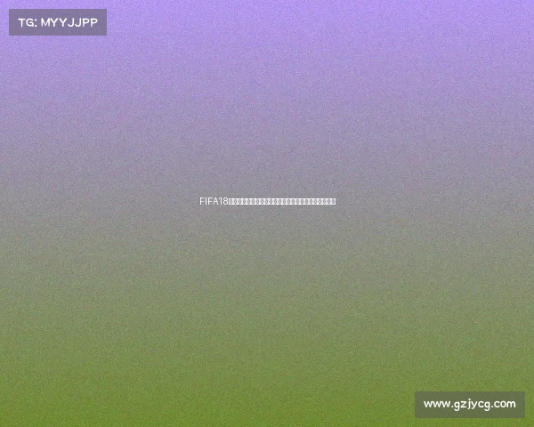 FIFA18世界杯阵容调整全面解析与战术变化思路总结指南攻略 FIFA18世界杯阵容调整全面解析与战术变化思路总结指南攻略